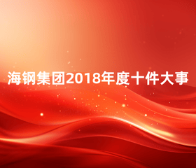 beat365官网2018年度十件大事